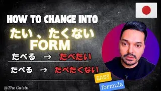 जापानीमा “गर्न चाहन्छु / चाहन्न / चाहन्थेँ / चाहन्थिनँ” कसरी भन्ने?