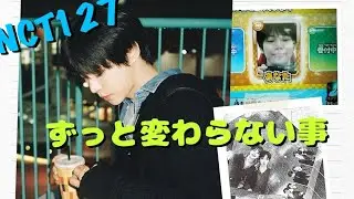【NCT127】ドヨチが言及した日々