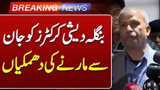 Security Alert!! Bangladeshi Cricketers Receive Death Threats | Such News