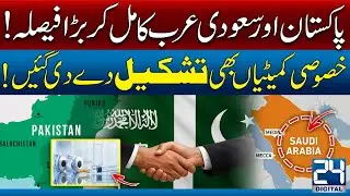 Pakistan&ndash;Saudi Alliance Strengthens! Key Decision Leads to Special Committees I 24 Digital