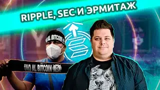 Solana дорожает, бунт в Сальвадоре, Ripple требует ответа от SEC  - новости криптовалют