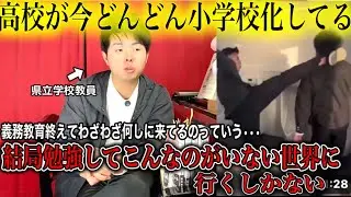 【教師の考察】栃木の真岡北陵高校暴行事件。高校の小学校化が産み出したモンスター。高校生がこれせんやろ。