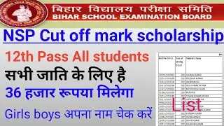 Bihar Board NSP Scholarship Cut off Name list | How to check name NSP Scholarship Cut off list 2021