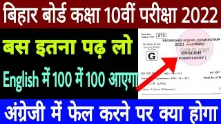 Bseb matric board exam 2022 | Bseb Class 10 english | Bihar board class 10 english Question Paper