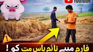 Farm Life Comedy 😂 | Mobile Ne Kaam Bigaar Diya
