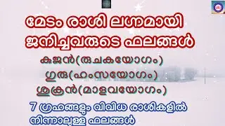 astrology malayalam Medam Lagnam Medam Rashi Aries Rashi   jyothisham malayalam vedic astrology