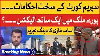 Supreme Court Final Decision | Elections in May | PDM Trapped | Usama Ghazi Analysis | Breaking News
