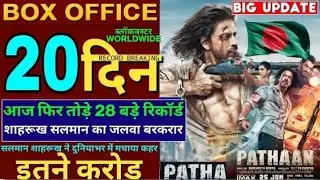 Pathan Worldwide History BreakAll Record| Pathan Bangladesh boxofficecollection] Pathan Movie