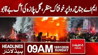 Karachi in Flames! Massive Fire Engulfs Gul Plaza on MA Jinnah Road | Hum News | Pakistan