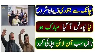 BISP Today New Update| Everyone is Eligible | Bisp 13500 | January kist New Update | Online Apply...