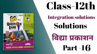 #Vidya #prkashan ( #विद्याप्रकाशन ) Question Bank class-12 #chapter 7 #Integration ( #समाकलन )