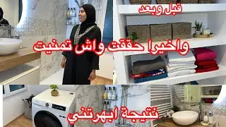 واخيرا فيديو مطلوب 🥹قبل وبعد💪🏻هذى هىالمرأة  الجزائرية🇩🇿ترتيب وتنظيم 🚿ورغاوي 🧼هذا هو سر التنظيم 😉جدول