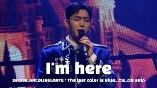 [4k]241109_ARCOLIBELANTE : The last color is Blue_ 첫콘_I'm here_진원 solo
