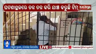 Police and Anti-bomb squad on high alert in Deogarh Court after anonymous email threat | Kalinga TV