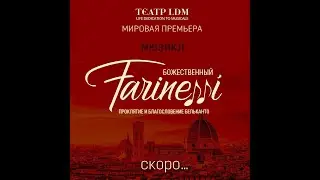 Зачем оперные звезды 18 века нанимали киллеров? Мюзикл 
