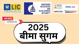 Bima Sugam 2025 digital insurance service | #irda  #bimasugam #licnewplan