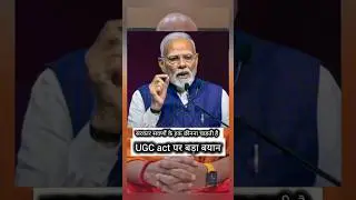 Modi Govt vs Savarna Students? UGC 2026 नियमों ने सवर्णों को क्यों डराया? | The Real Controversy