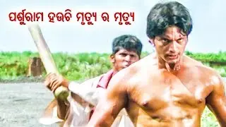 Best Odia Action Scene - Parsuram Heuchi Mrutyu Ra Mrutyu | New Film - Parsuram | Sarthak Music