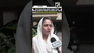 &lsquo;NCP cadre accepts her&hellip;&rdquo;: NCP calls MLAs meet amid push for Sunetra Pawar as Maharashtra Dy. CM
