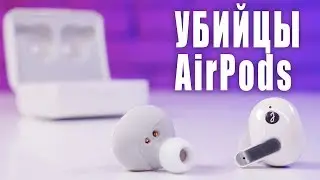 JUXXE JAM.SPORT - &laquo;УБИЙЦЫ&raquo; AIRPODS!