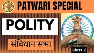 Indian Polity for Patwari Exam | Most Important Topics