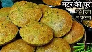 कच्चे मटर आटे की खस्ता कचोरी ऐसे बनाएंगे तो हर कचोरी गुब्बारे सी फूलेगी |Hari matar kachori recipe 