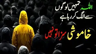 “Jab Allah Tumhein Sab Se Khamoshi Se Alag Kar De Yeh Tanhai Saza Nahi,Tayari Hai” Yeh Isharey Samjo