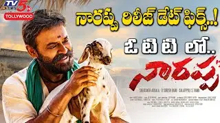 Narappa Release Date Fix ..!| Narappa OTT Release Date | Venkatesh New Movie | TV5 Tollywood