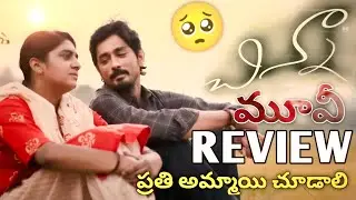 chinna movie review ||  ప్రతి అమ్మాయి చూడాలి 😥 | Chinna public talk | siddarth |  DPT movie stories