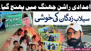 VOICE OF MIDDLE CLASS ||   امدادی راشن کی تقسیم | سیلاب زدگان کی خوشی