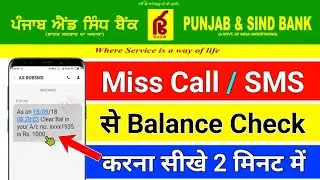 How to Check Punjab and Sind Bank Balance | Punjab and Sind Bank ka Balance Check kaise kare
