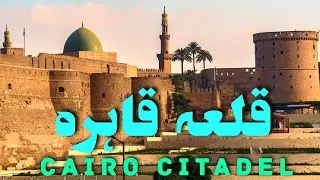 The Cairo Citadel: Egypt's Historic Fortress | The Beauty and History of Cairo Citadel