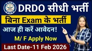 DRDO में निकली भर्ती | DRDO New Vacancy 2026 | DRDO Recruitment 2026 | DRDO Bharti 2026 | New Jobs