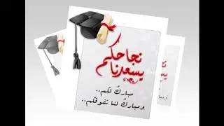 حفل تخرج سادس ابتدائية الريان لعام 2018 م - 1439هـ