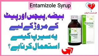 Entamizole Syrup || Metronidazole || Stomach Acidity || Uses || Doses || Advantage & Disadvantages.