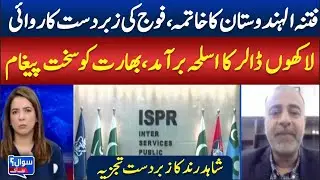 Army Strikes India | Weapons Seized | Shahid Rand Analysis || SAWAL SA AAGEY