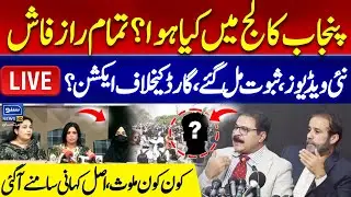 🔴 LIVE | Punjab College Incident | New CCTV Footages |  PGC Student Protest | Campus 10 Situation
