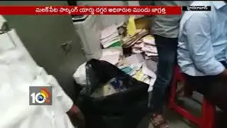 Forgery in GHMC Office | GHMC Officer Swallowed  Bills | Hyderabad | TS | 10TV