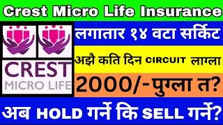 Crest Micro Life Insurance IPO Hold Or Sell | CREST IPO News Update | Share Market In Nepal