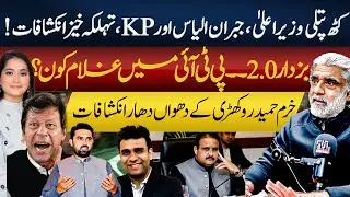 Sohail Afridi Buzdar 2.0? | Jibran Ilyas Exposed | Khurram Rokhri Revealed the Secrets