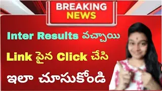 ఫలితాలు విడుదల అయినాయి ఇంటర్ సప్లీ తెలంగాణ #exam #results #viralvideo #viral #intermediate #yt