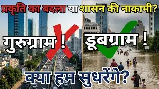 Gurugram Flood Reality: Doobgram Ka Sach | Waterlogging, Planning Failure & Climate Warning