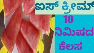 Water melon candy icecream 🍉#icecream #summer recipes#ice candy#watermelon recipe#children favorite