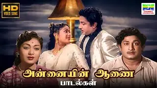 Annaiyin Aanai Songs | TMS, P Susheela, P Leela, AP Komala, &hellip; | A Maruthakasi, &hellip; | HD Video JukeBox