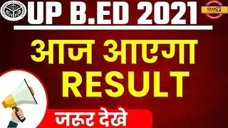 UP B.ED 2021 | UP B.ED Result | UP BED Result Entrance Exam | आज आएगा Result|Exampur Teaching School