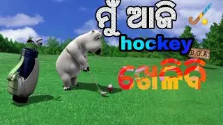 mu aji hockey khelib odia new cartoon funny comedy by gandu chacha