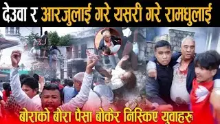 gas blasts nepal jhapa #damak #jhapa #nepali #news #nepalicommunity. OMG 😲 😱  Jen..z aandolan  