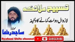 Tasbeeh Hai Malaika | Reaction Video | Rohani Shifa Channel. Daulat kamane ka wazifa