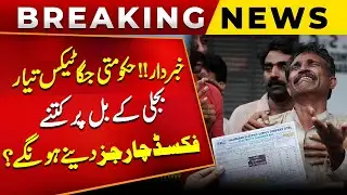 New Fixed Charges in Electricity Bills | Breaking News | Public News