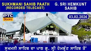 Recorded | Path Sri Sukhmani Sahib from G. Sri Hemkunt Sahib | ਪਾਠ ਸ੍ਰੀ ਸੁਖਮਨੀ ਸਾਹਿਬ, 03.02.2026